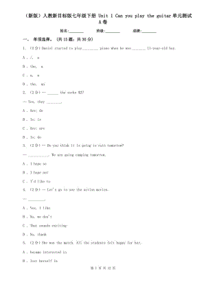 （新版）人教新目標(biāo)版七年級(jí)下冊(cè) Unit 1 Can you play the guitar單元測(cè)試A卷.doc