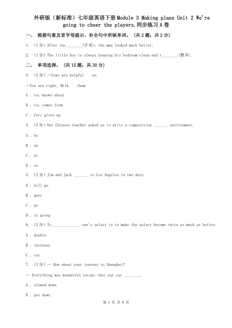 外研版（新标准）七年级英语下册Module 3 Making plans Unit 2 Were going to cheer the players.同步练习A卷.doc_第1页