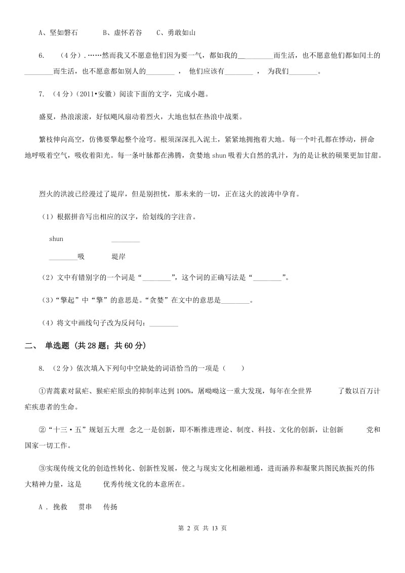 苏教版备考2020年中考语文复习专题（八）：词义D卷.doc_第2页