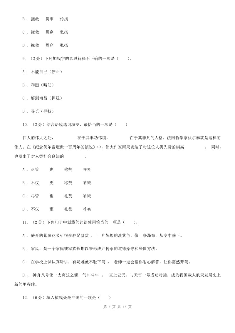 苏教版备考2020年中考语文复习专题（八）：词义D卷.doc_第3页