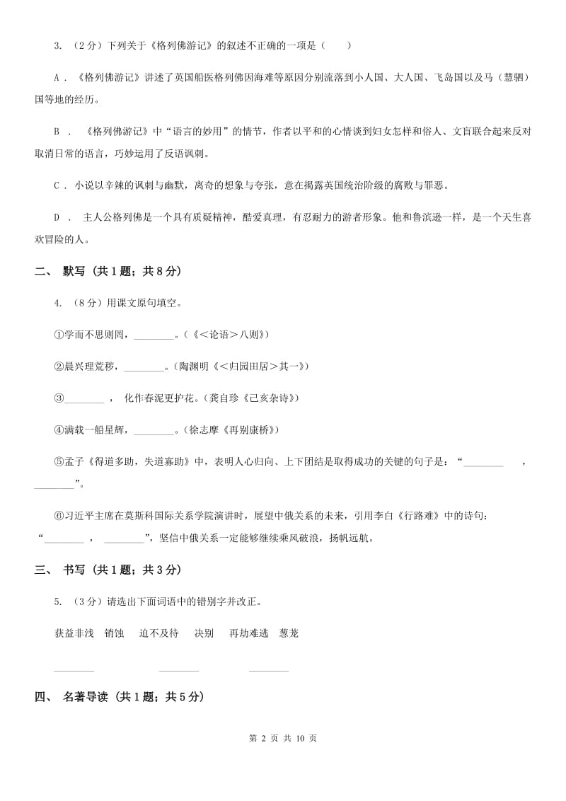 鲁教版2020届九年级上学期语文期中质量调研试卷C卷.doc_第2页