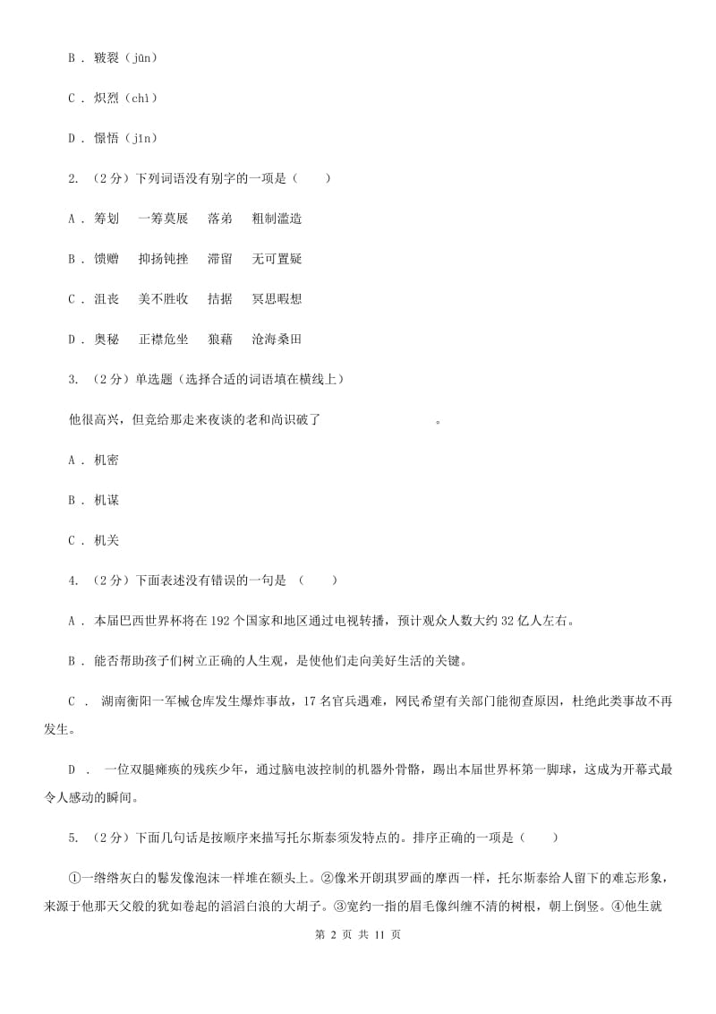 语文版2020届九年级上学期语文期末测评试卷A卷.doc_第2页