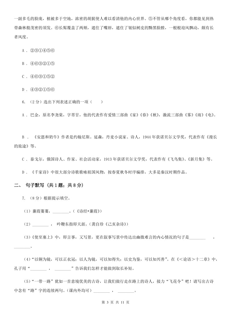 语文版2020届九年级上学期语文期末测评试卷A卷.doc_第3页