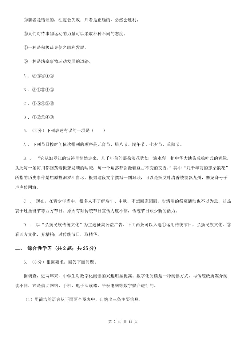 鄂教版2020年语文中考一模试卷（I）卷.doc_第2页