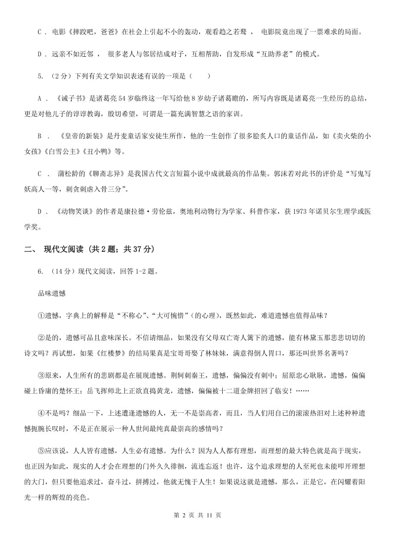 第九十八中学2020届九年级上学期语文第一次月考试卷D卷.doc_第2页