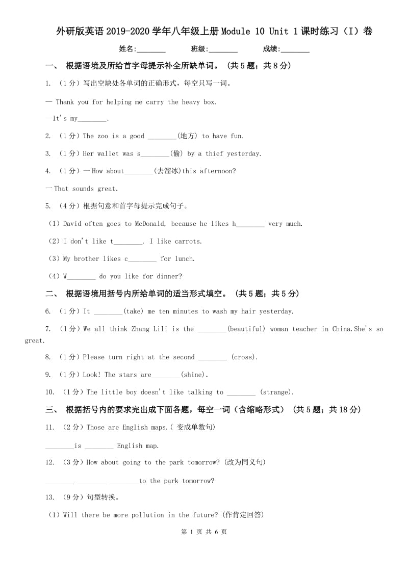 外研版英语2019-2020学年八年级上册Module 10 Unit 1课时练习（I）卷.doc_第1页