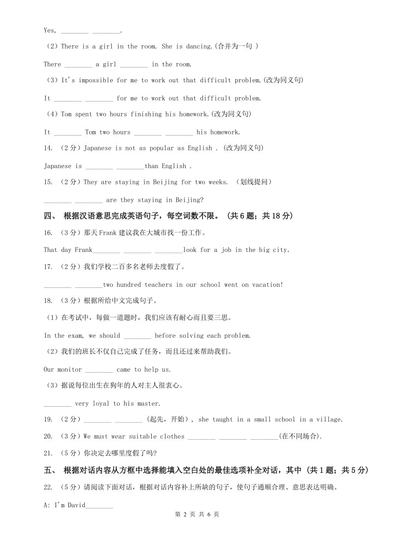 外研版英语2019-2020学年八年级上册Module 10 Unit 1课时练习（I）卷.doc_第2页