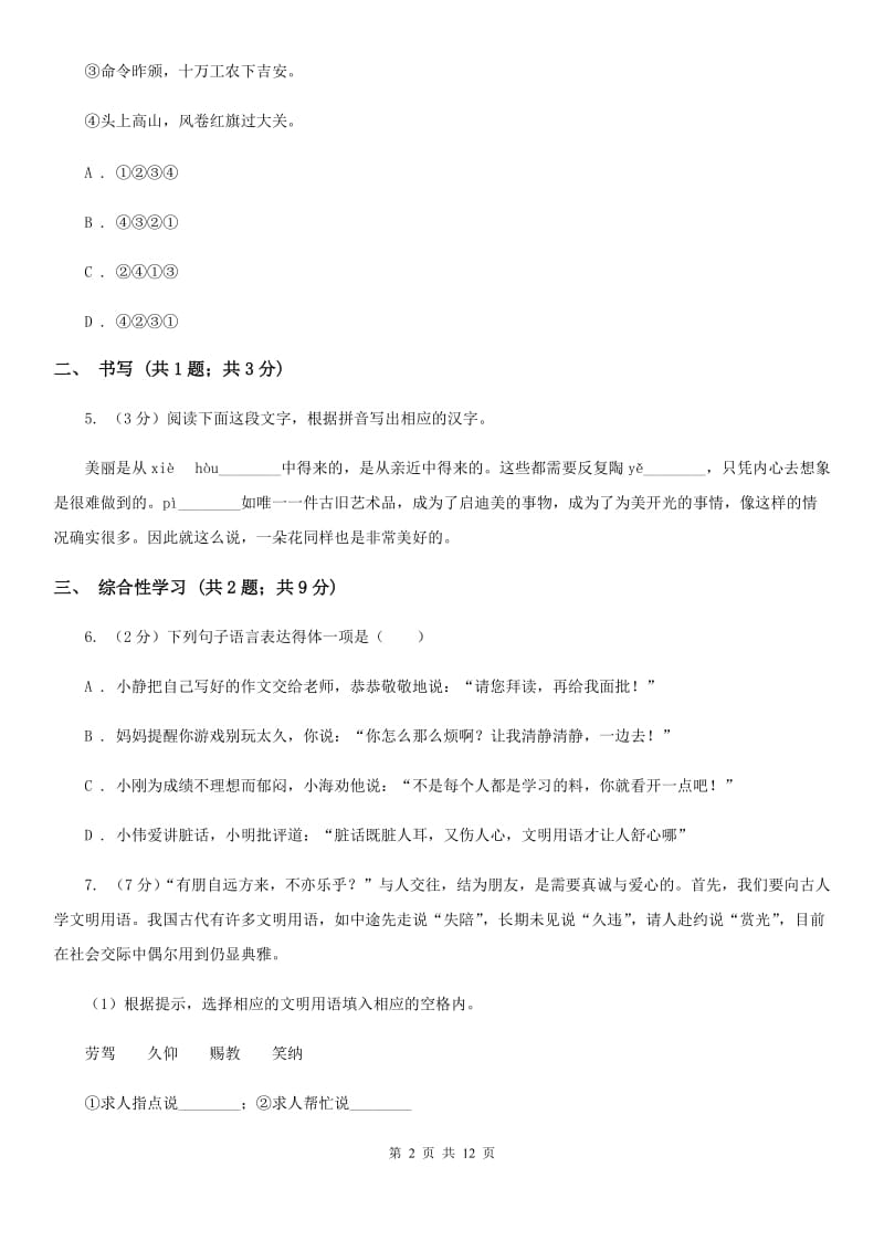 部编版八年级上学期语文期中测试卷.doc_第2页