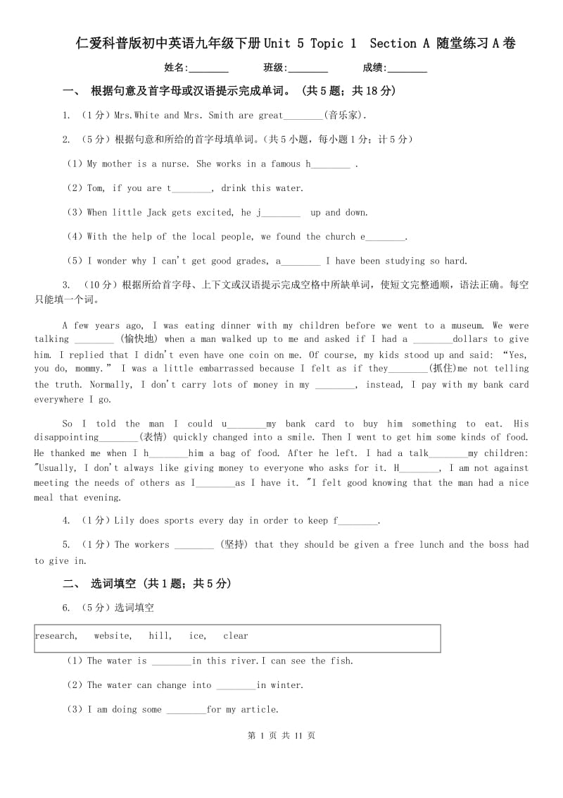 仁爱科普版初中英语九年级下册Unit 5 Topic 1 Section A 随堂练习A卷.doc_第1页