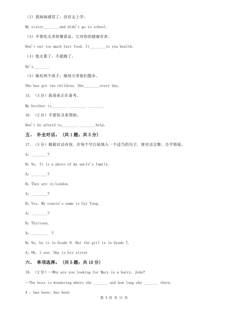 仁爱科普版初中英语九年级下册Unit 5 Topic 1 Section A 随堂练习A卷.doc_第3页