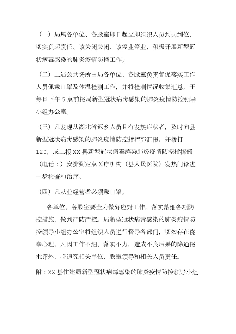 关于开展新冠肺炎疫情防控的实施方案_第2页