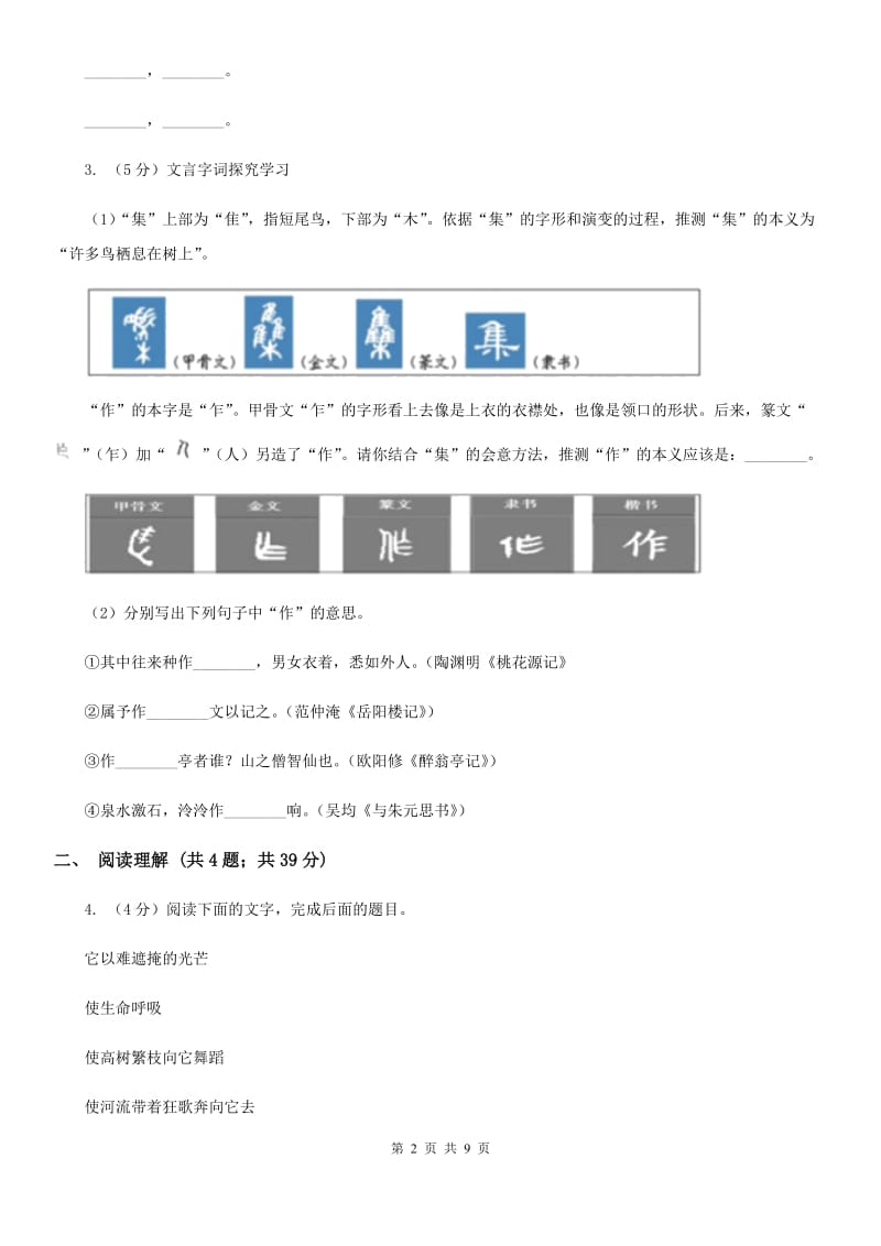 语文版2020年中考语文二模（5月）试卷.doc_第2页