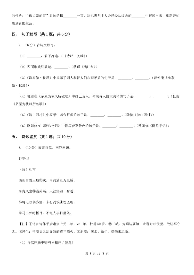 西师大版2020届九年级语文升学大考试卷（一）A卷.doc_第3页