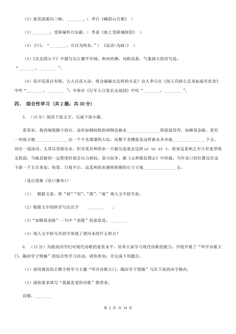 西师大版2020届九年级语文初中毕业升学考试全真预测试卷（II ）卷.doc_第2页