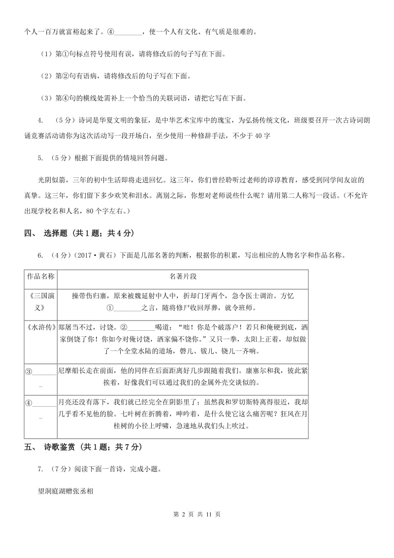 鲁教版2019-2020学年七年级下学期3月月考语文试题.doc_第2页