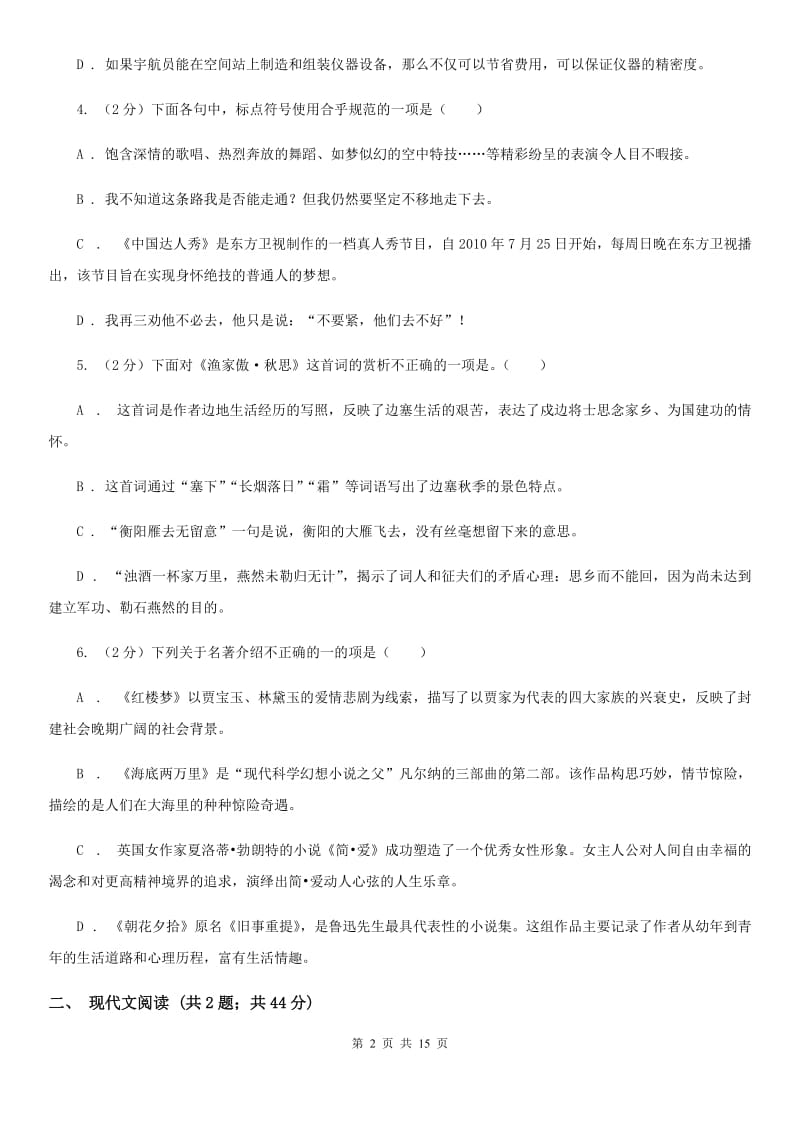 语文版2020届九年级下学期语文第三次月考试卷C卷.doc_第2页