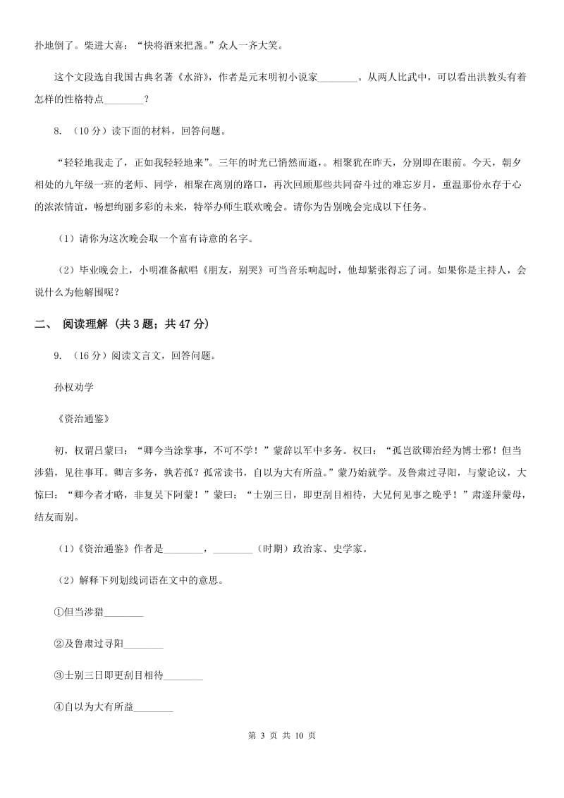 部编版2019-2020学年初中语文七年级下册第三单元检测卷.doc_第3页