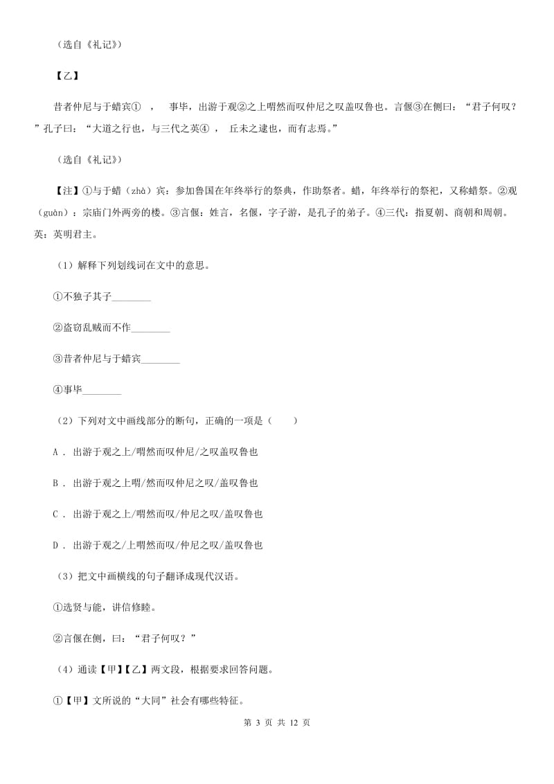 苏教版2020届九年级上学期语文期中考试试题C卷.doc_第3页