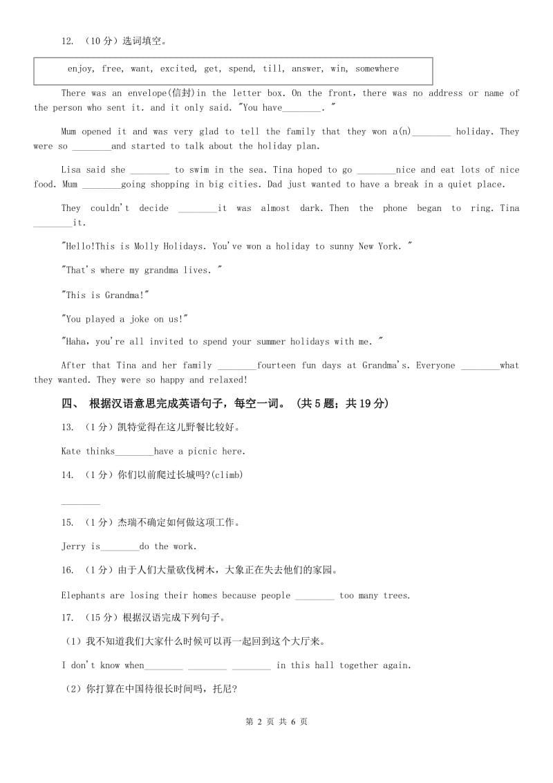 外研版（新标准）八年级英语下册Module 2 Unit 2 They have seen the Pyramids 课时练习C卷.doc_第2页