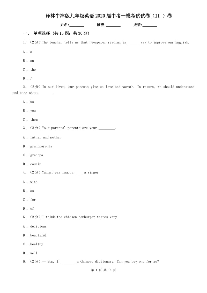 译林牛津版九年级英语2020届中考一模考试试卷（II ）卷.doc_第1页