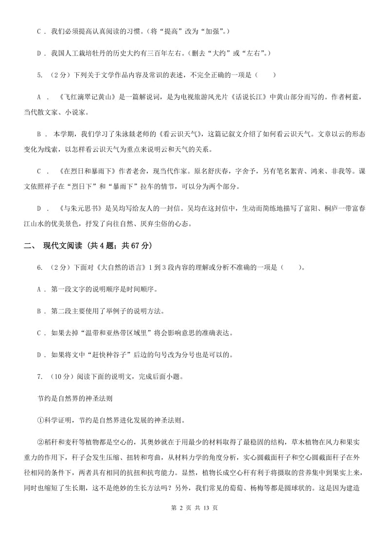 鄂教版2020届九年级上学期语文半期考试试卷A卷.doc_第2页