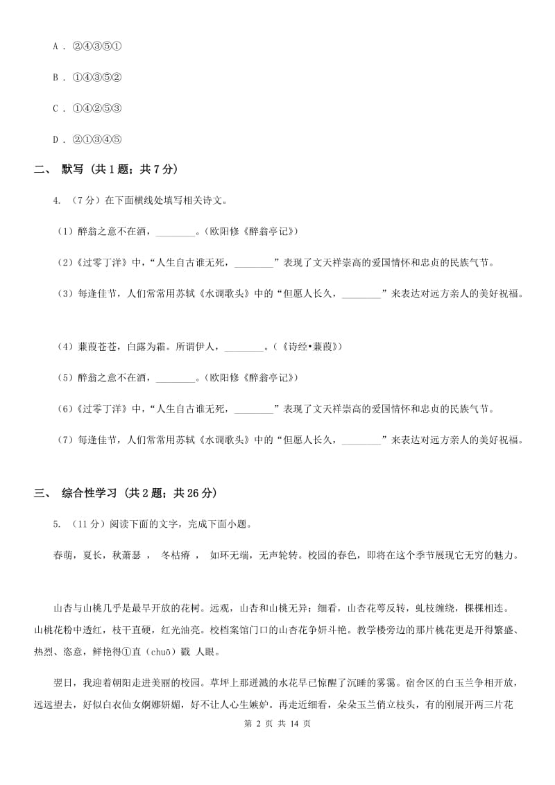 西师大版2020届九年级上学期语文第一次月考试卷A卷.doc_第2页