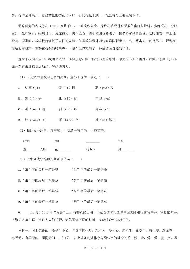 西师大版2020届九年级上学期语文第一次月考试卷A卷.doc_第3页