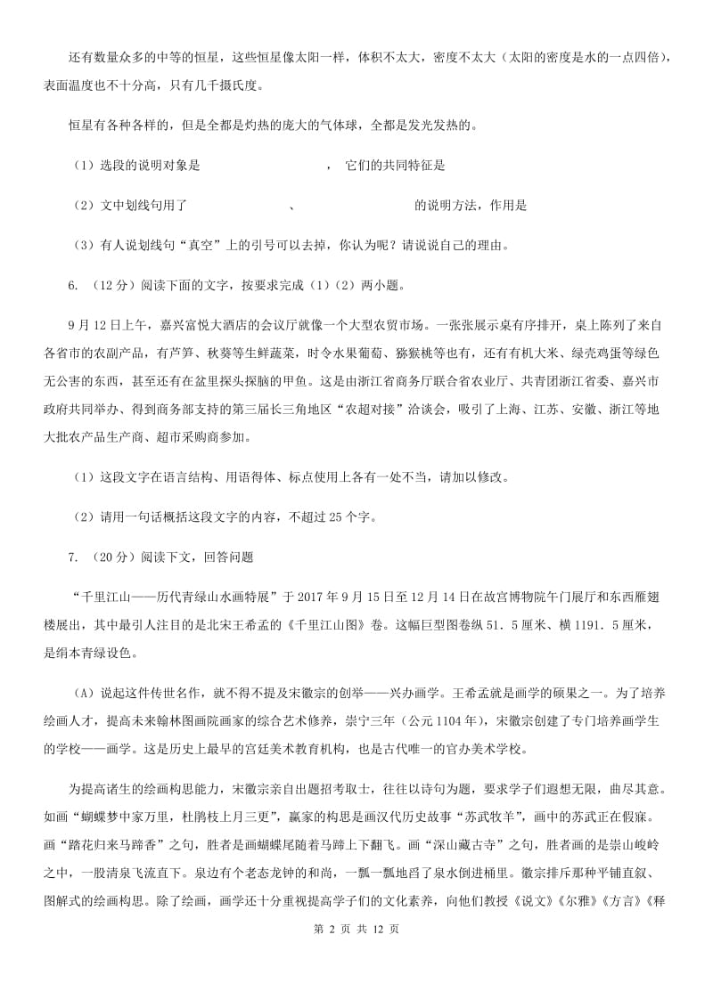 苏教版备考2020年中考语文一轮基础复习：专题3 语言运用之综合运用B卷.doc_第2页