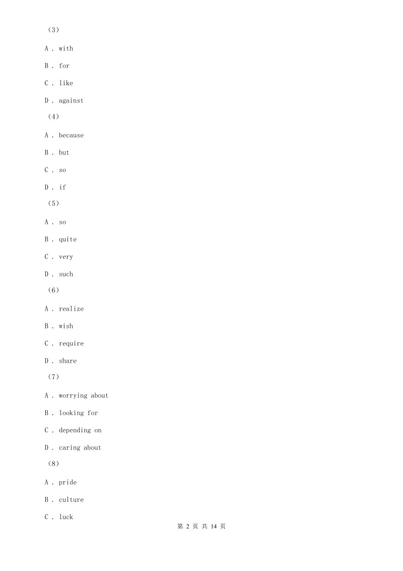 沪教版2020届九年级上学期英语期末教学质量检测试卷A卷.doc_第2页