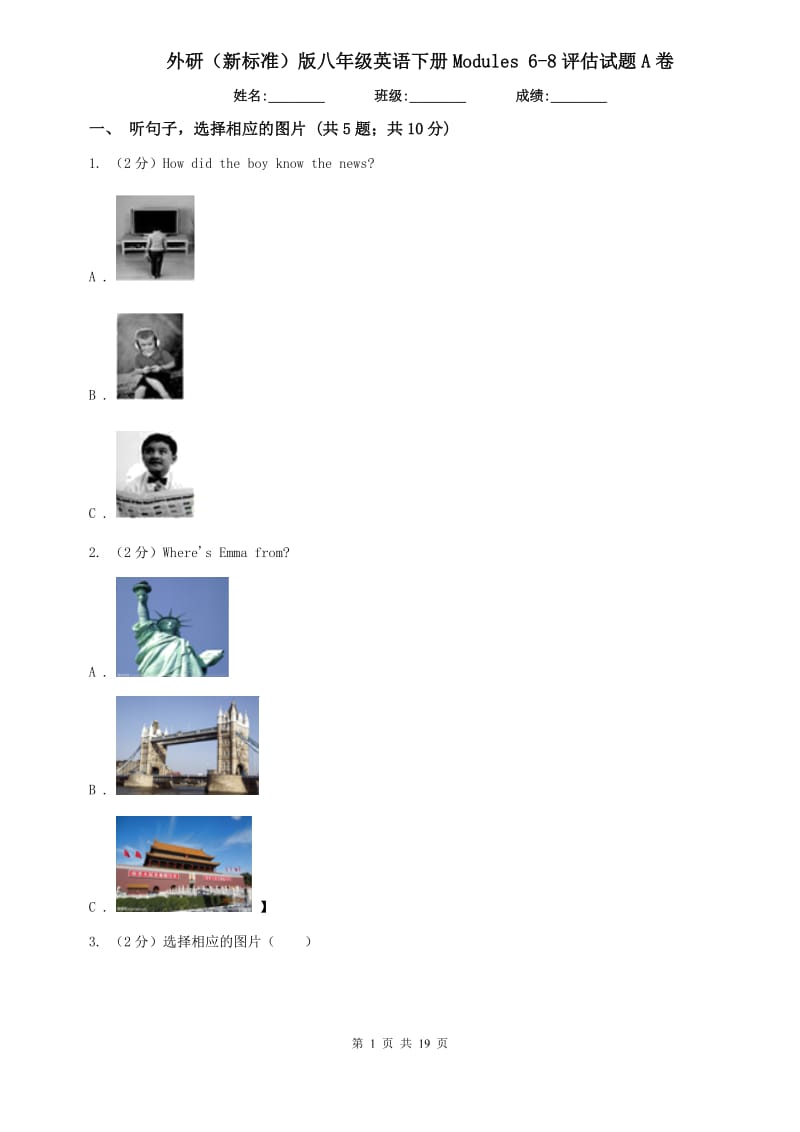 外研（新标准）版八年级英语下册Modules 6-8评估试题A卷.doc_第1页