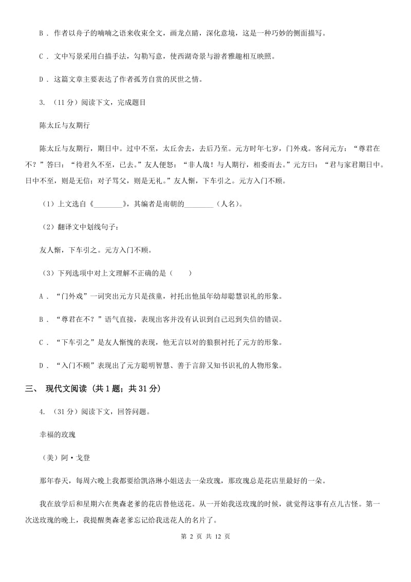 苏教版2020届九年级下学期语文第二次中考模拟考试试卷B卷.doc_第2页