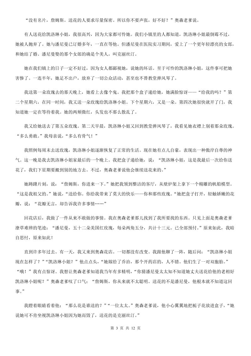 苏教版2020届九年级下学期语文第二次中考模拟考试试卷B卷.doc_第3页