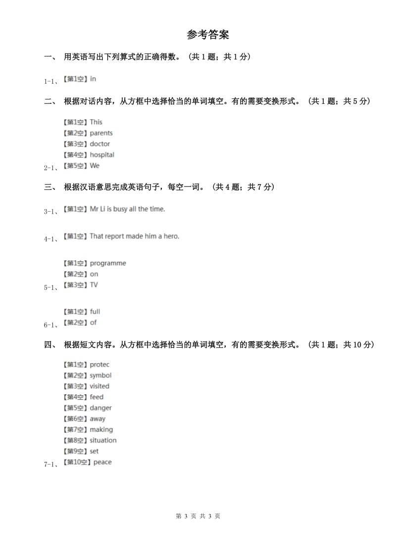 新目标（Go for it）版2019-2020学年七年级英语上册Unit 7 How much are these socks_ Section B课时练习C卷.doc_第3页