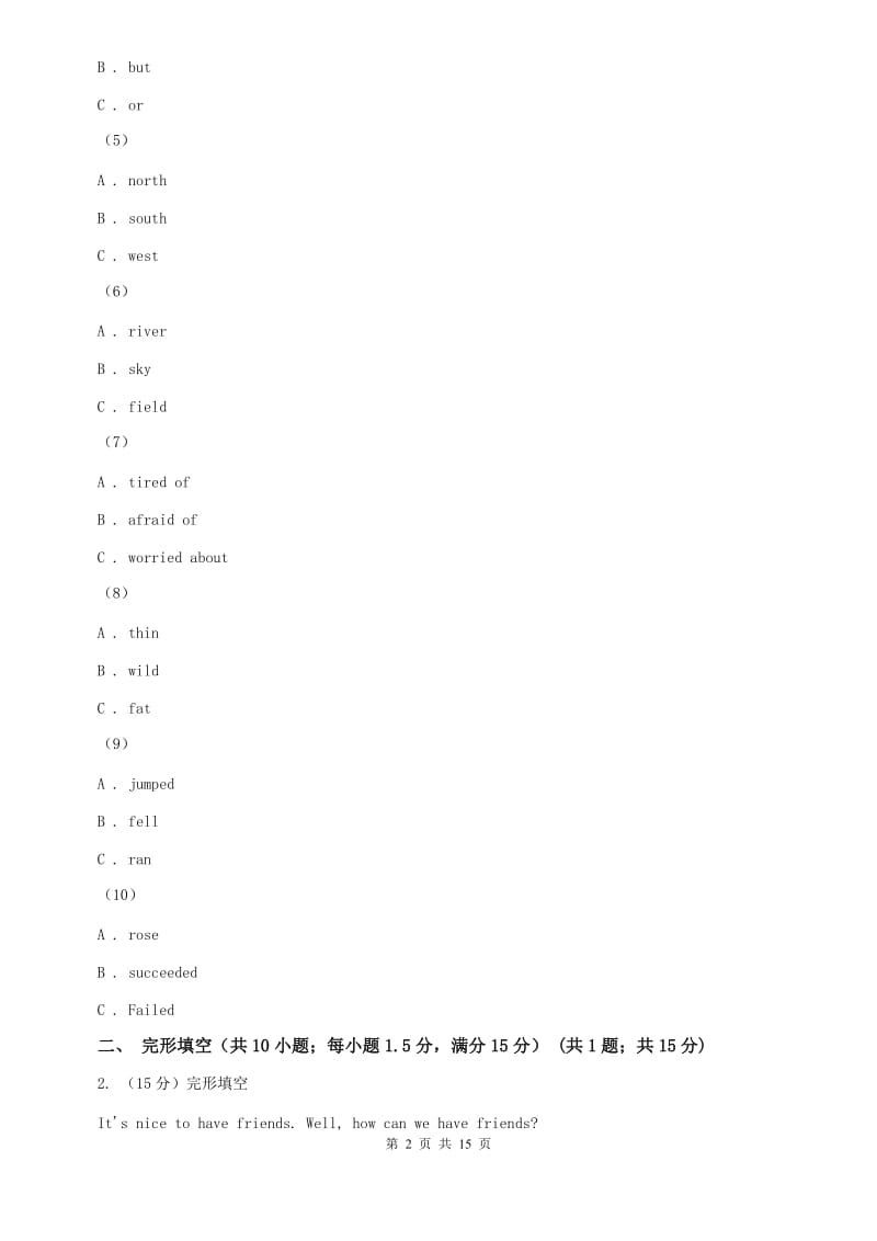 人教版2020届中考英语模拟试卷（十八）C卷.doc_第2页