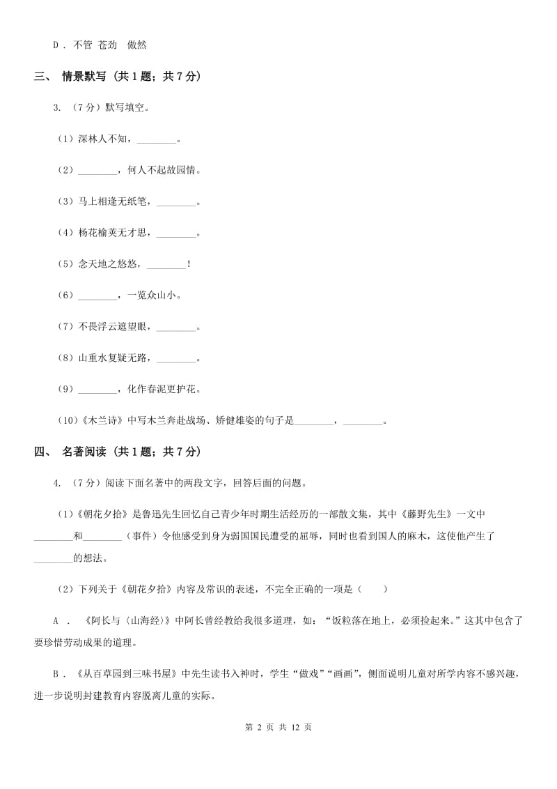 鄂教版2020届九年级语文中考复习试卷（2）A卷.doc_第2页