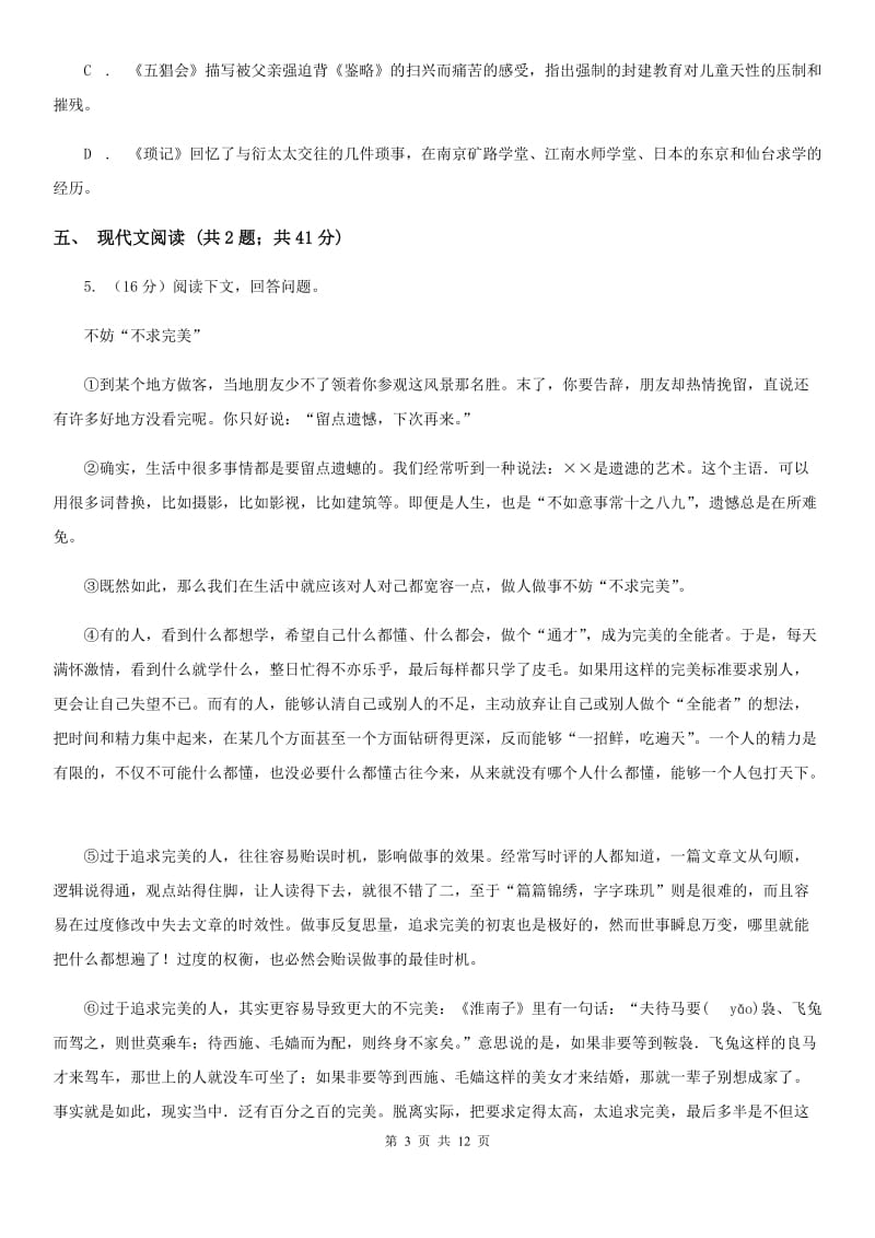 鄂教版2020届九年级语文中考复习试卷（2）A卷.doc_第3页