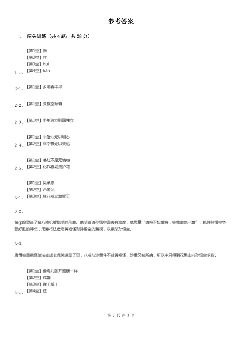 苏教版2020年中考语文总复习：闯关训练二十三C卷.doc_第3页