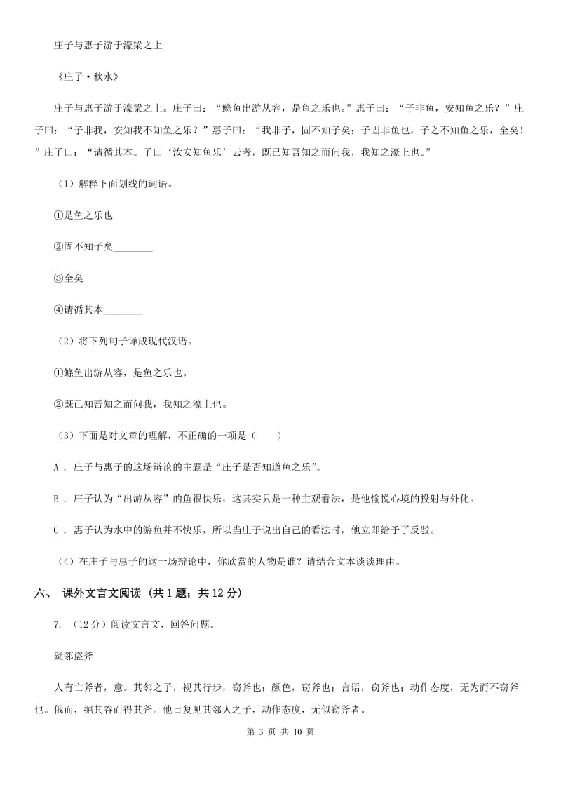 鲁教版四校2019-2020学年九年级上学期语文第一次月考试卷D卷.doc_第3页