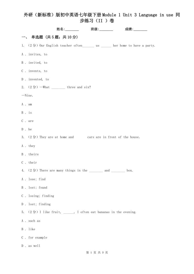 外研（新标准）版初中英语七年级下册Module 1 Unit 3 Language in use 同步练习（II ）卷.doc_第1页