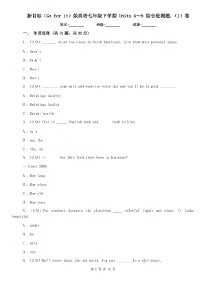 新目標(biāo)（Go for it）版英語(yǔ)七年級(jí)下學(xué)期 Units 4～6 綜合檢測(cè)題.（I）卷.doc