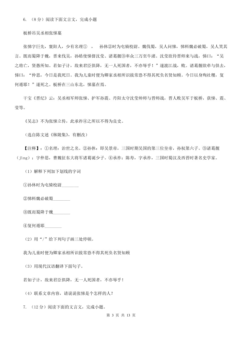 语文版2020届九年级语文中考模拟考试试卷B卷.doc_第3页