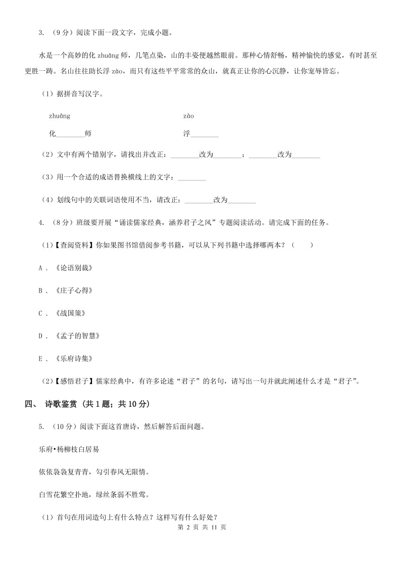 西师大版2020届九年级上学期语文期末质量检测试卷C卷.doc_第2页