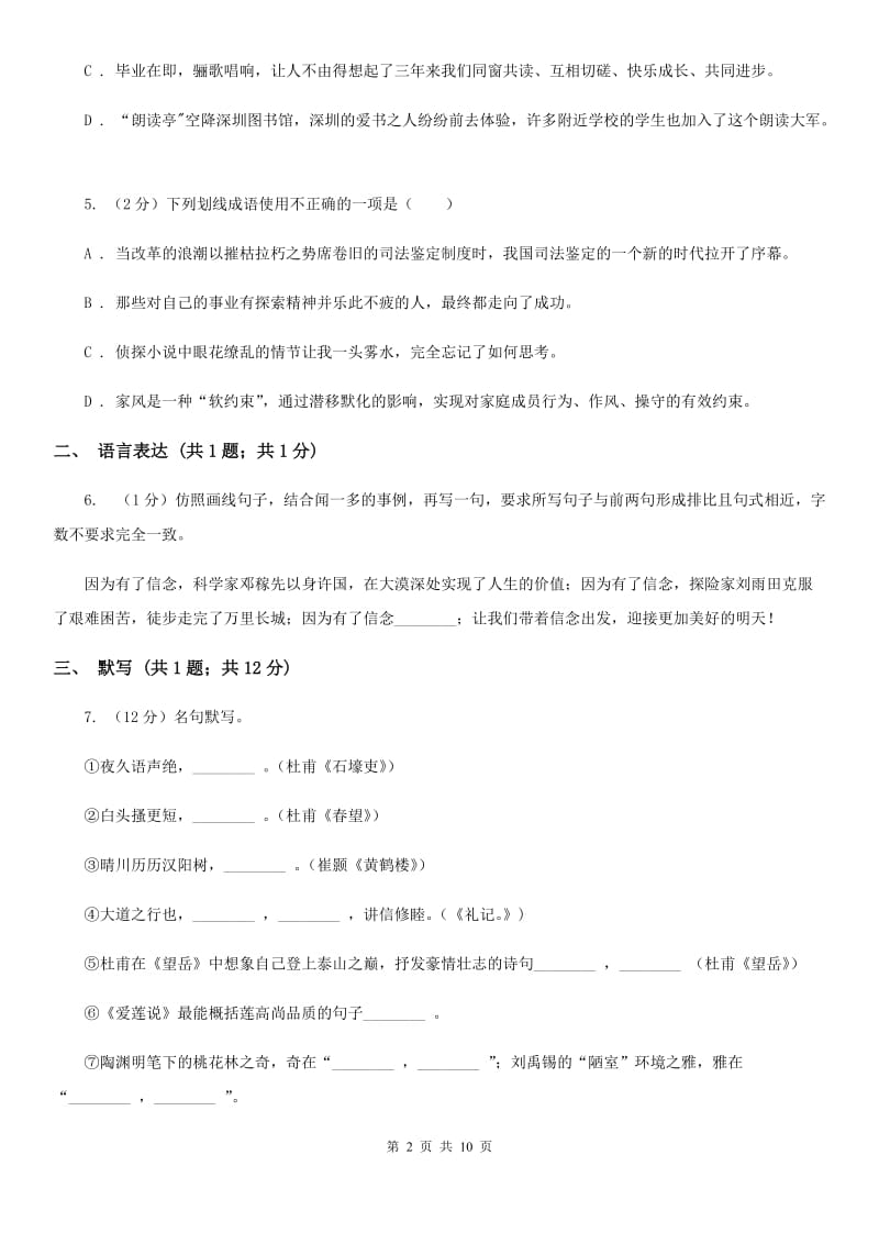 第二初级中学2019-2020学年八年级下学期第一次月考语文试题.doc_第2页