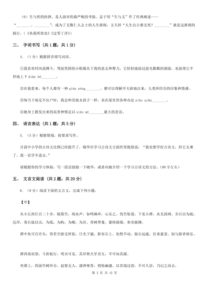 西师大版2020届九年级语文中考二模考试试卷（I）卷.doc_第2页