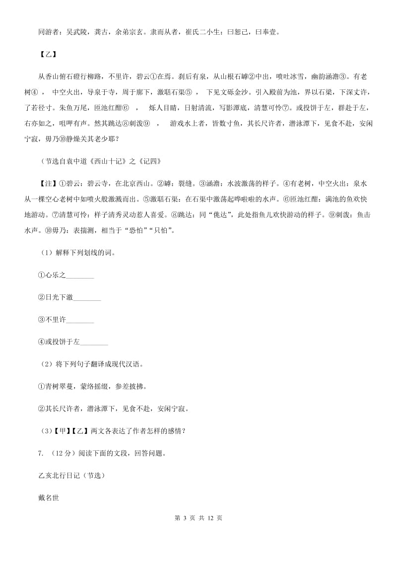 西师大版2020届九年级语文中考二模考试试卷（I）卷.doc_第3页