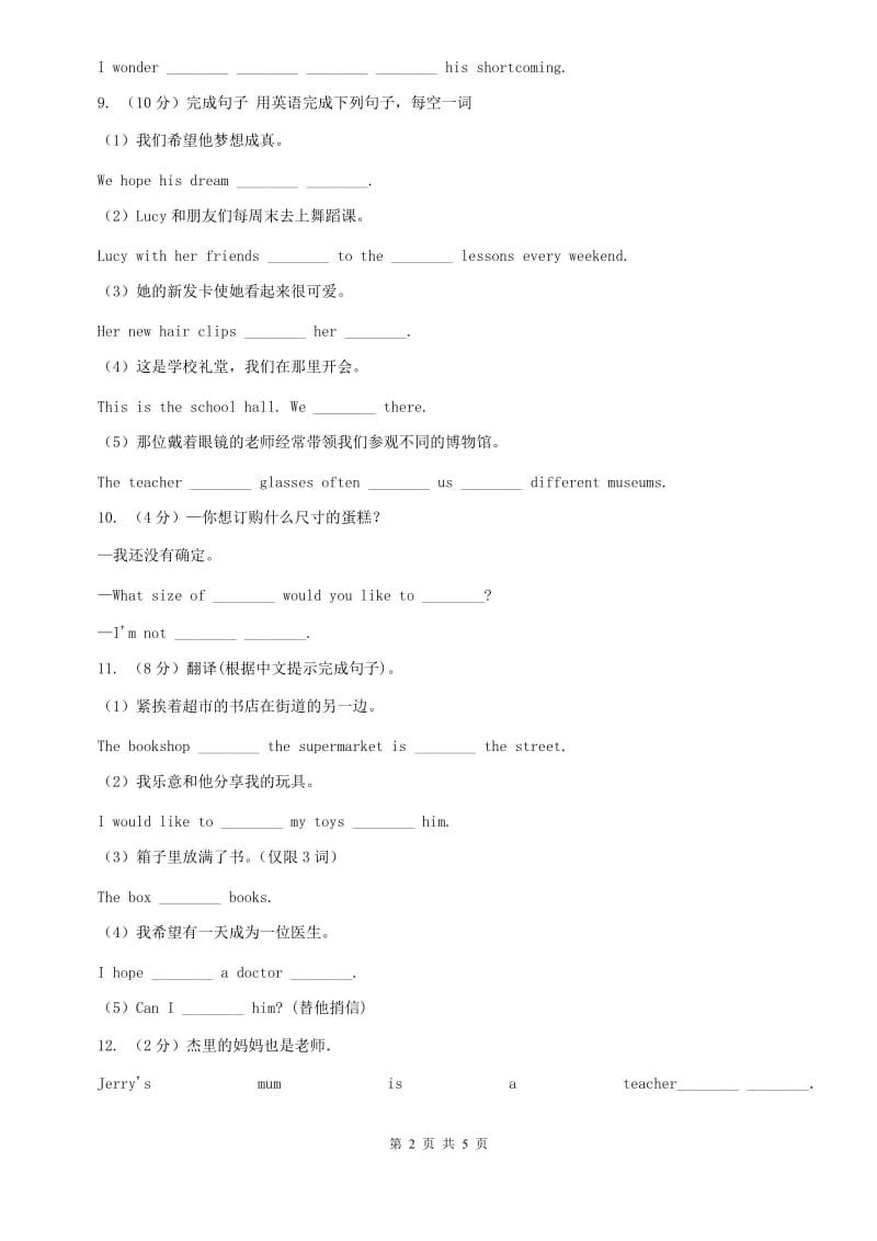 外研（新标准）版八年级英语下册Module 1 Unit 2 I feel nervous when I speak Chinese. 课时练习（I）卷.doc_第2页