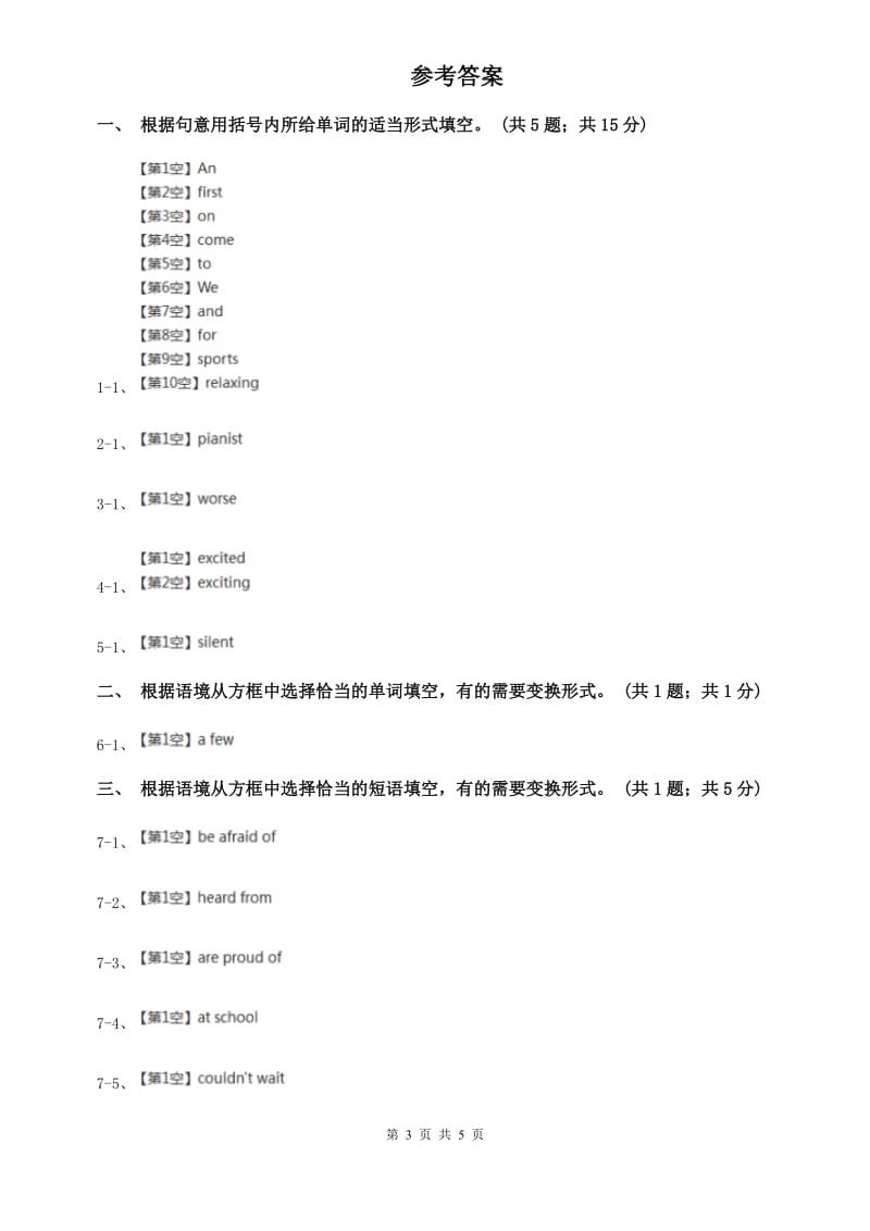 外研（新标准）版八年级英语下册Module 1 Unit 2 I feel nervous when I speak Chinese. 课时练习（I）卷.doc_第3页