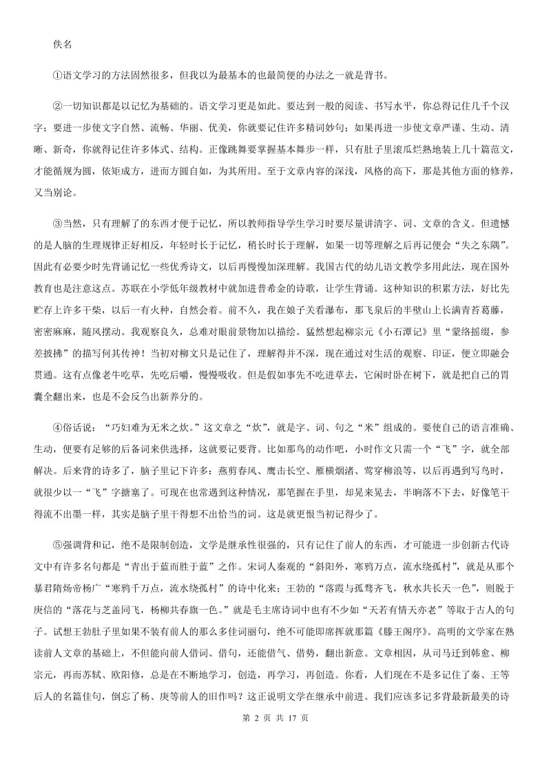 语文版备考2020年中考语文一轮基础复习：专题3 语言运用之综合运用.doc_第2页