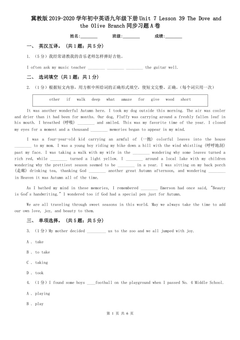 冀教版2019-2020学年初中英语九年级下册Unit 7 Lesson 39 The Dove and the Olive Branch同步习题A卷.doc_第1页