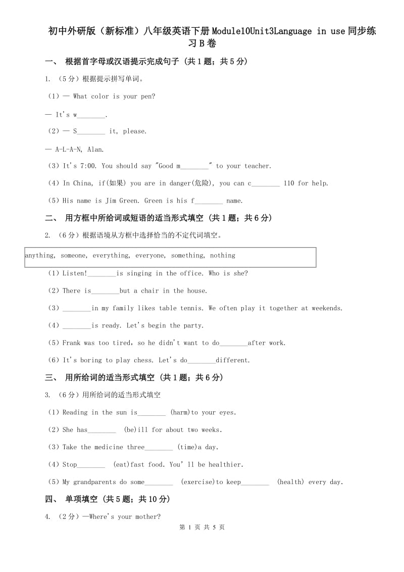 初中外研版（新标准）八年级英语下册Module10Unit3Language in use同步练习B卷.doc_第1页